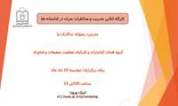 برگزاری وبینار مخاطرات و مدیریت بحران در کتابخانه ها